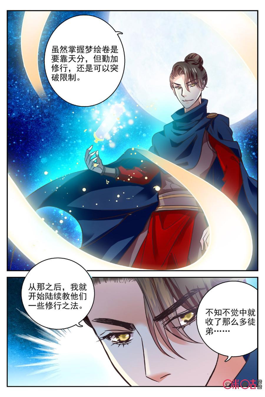 《月之国度》第20话 第3页