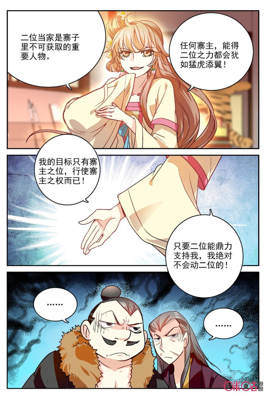 《月之国度》第20话 第6页