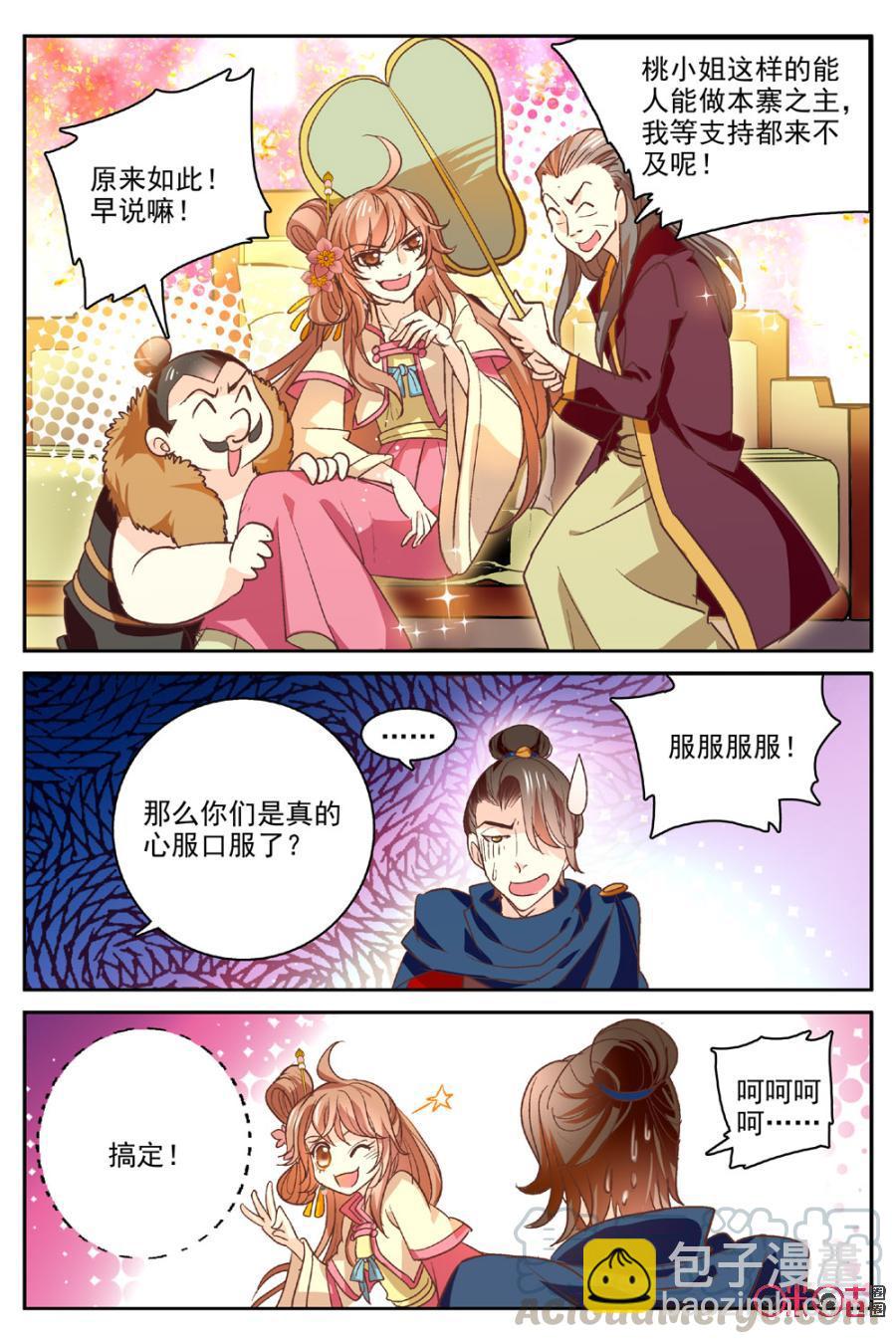 《月之国度》第20话 第7页