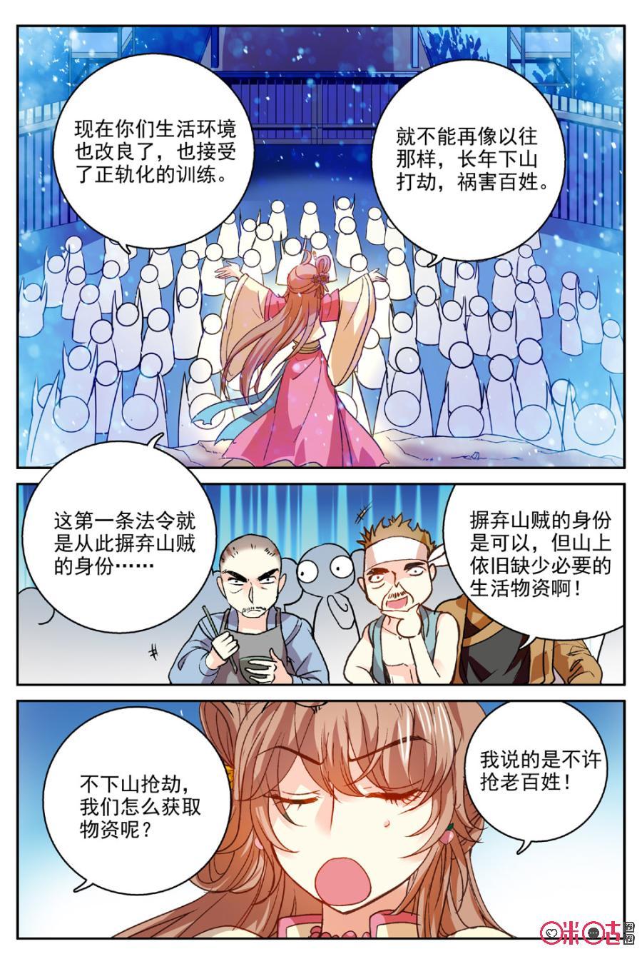 《月之国度》第20话 第9页