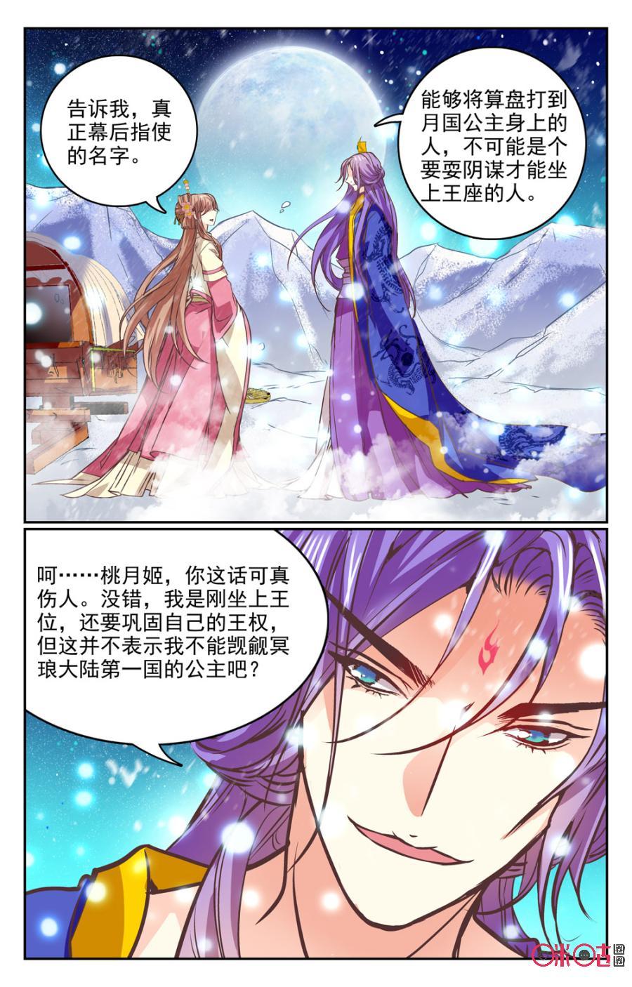 《月之国度》第22话 第12页