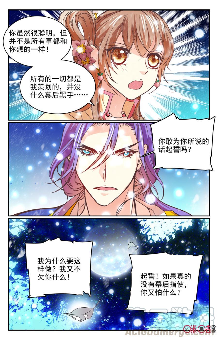 《月之国度》第22话 第13页
