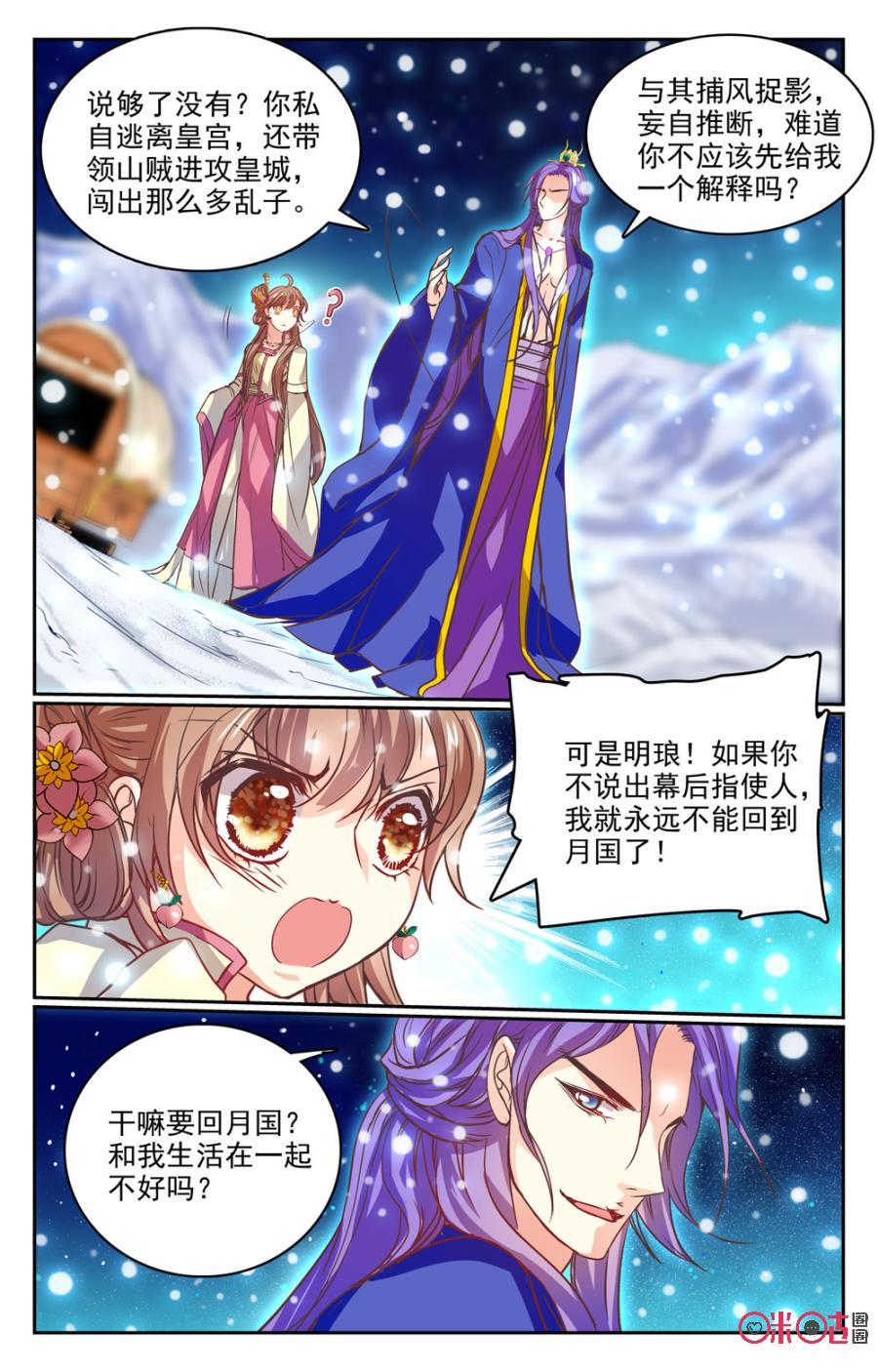 《月之国度》第22话 第14页