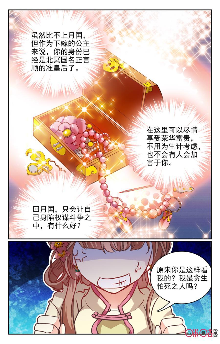 《月之国度》第22话 第15页