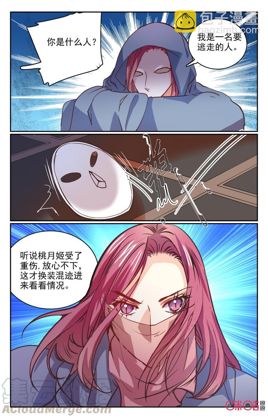 《月之国度》第22话 第16页