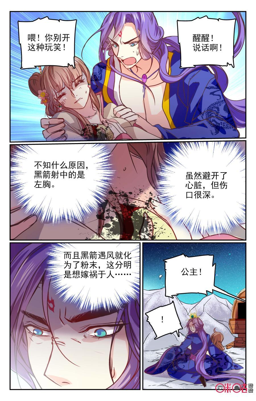 《月之国度》第22话 第17页