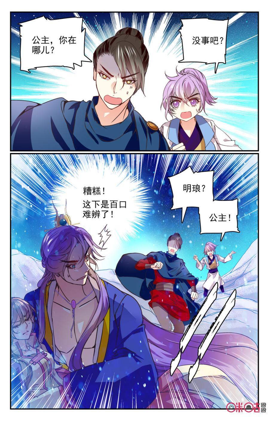 《月之国度》第22话 第18页