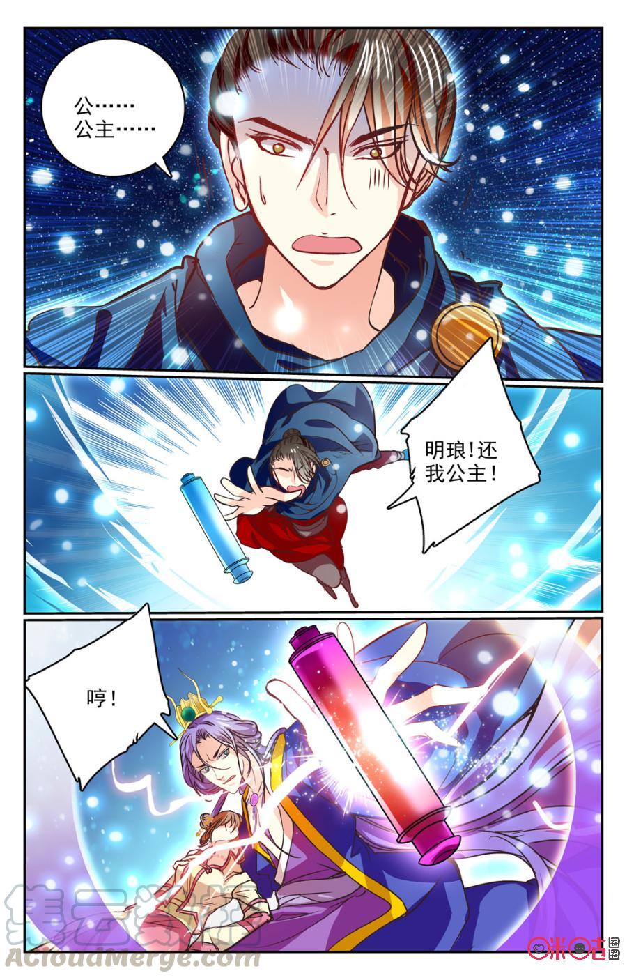《月之国度》第22话 第19页