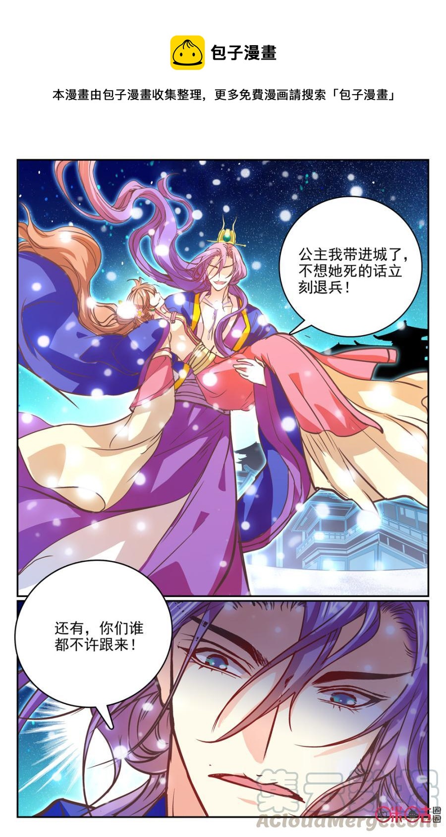 《月之国度》第22话 第1页