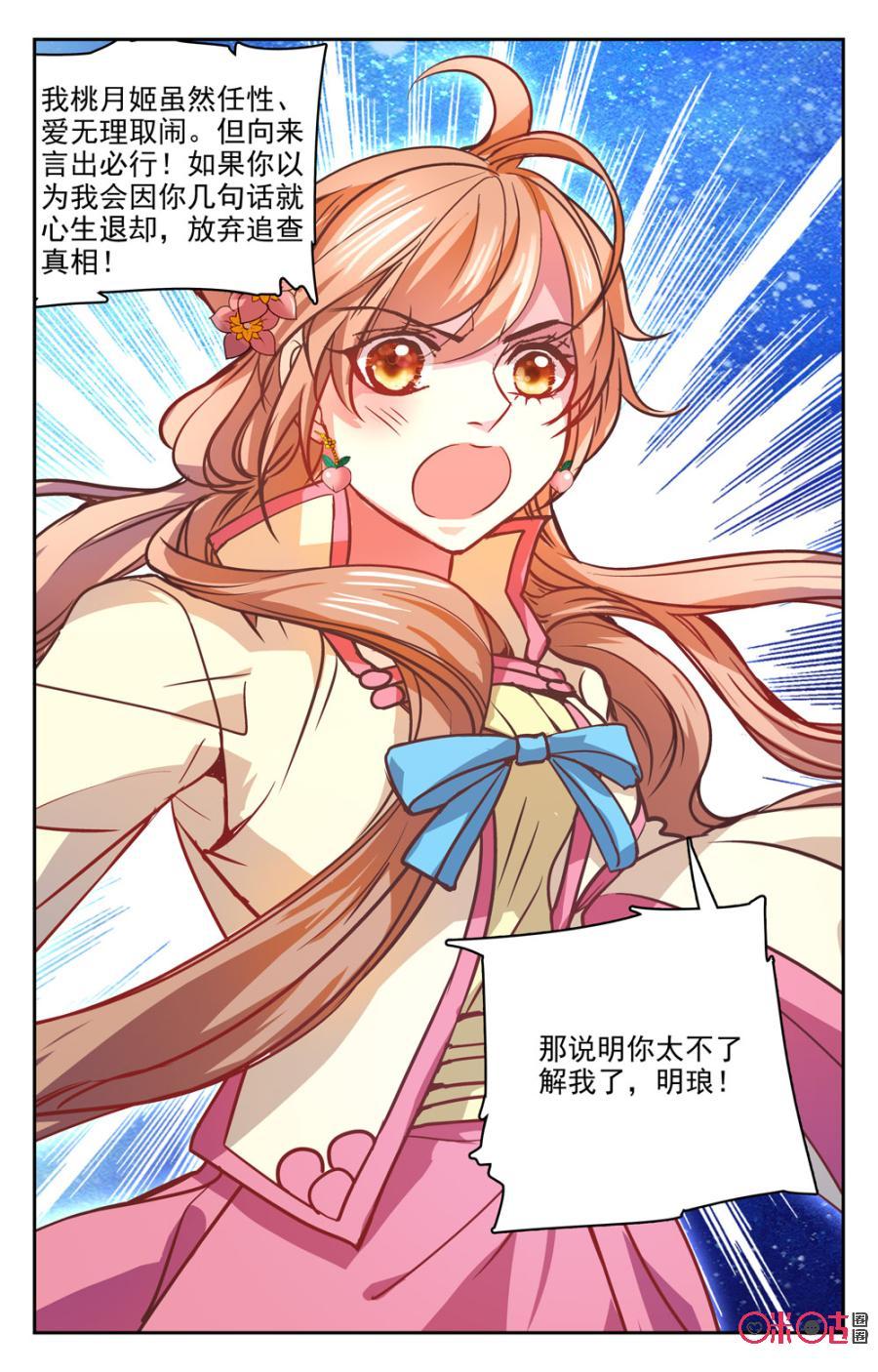 《月之国度》第22话 第21页