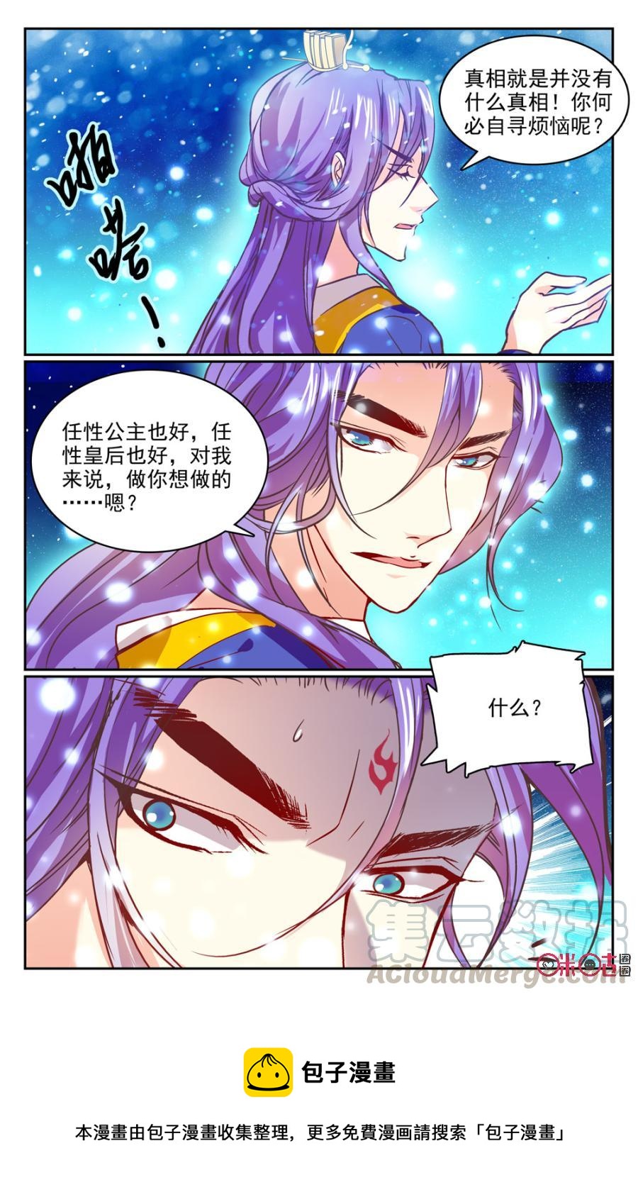 《月之国度》第22话 第22页