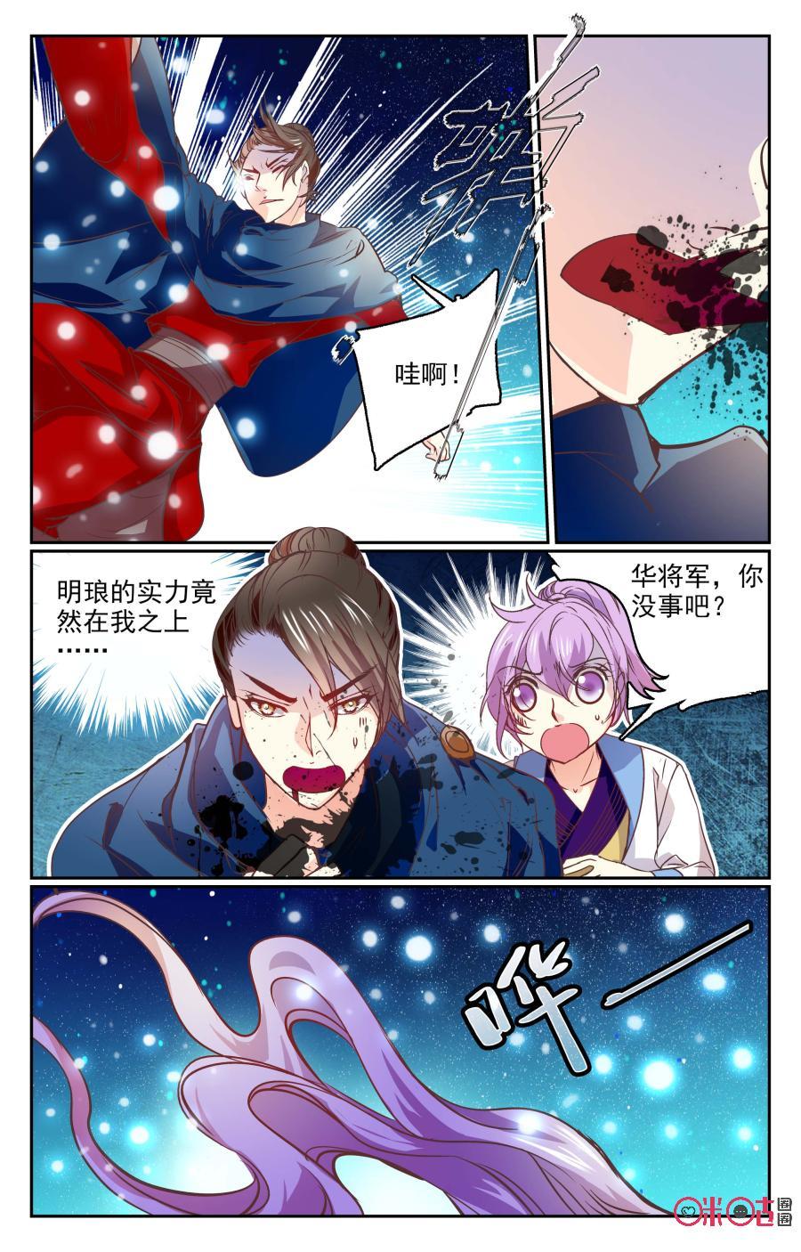 《月之国度》第22话 第2页