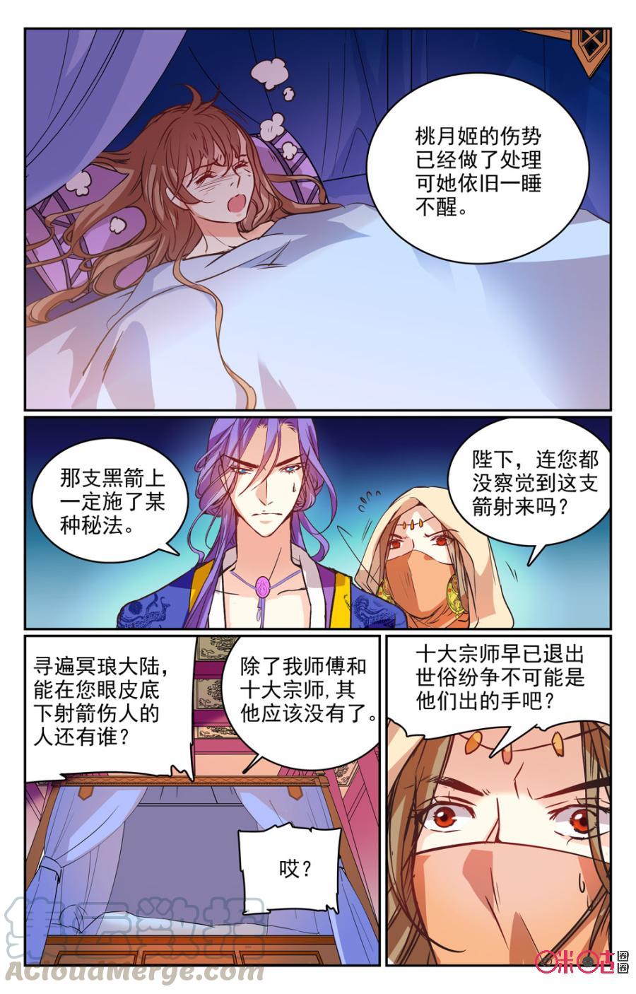 《月之国度》第22话 第4页