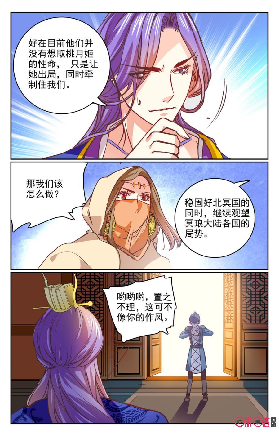 《月之国度》第22话 第6页