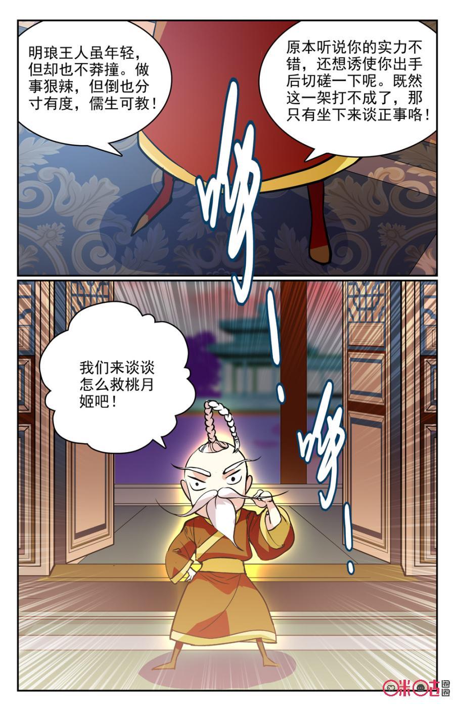 《月之国度》第22话 第8页