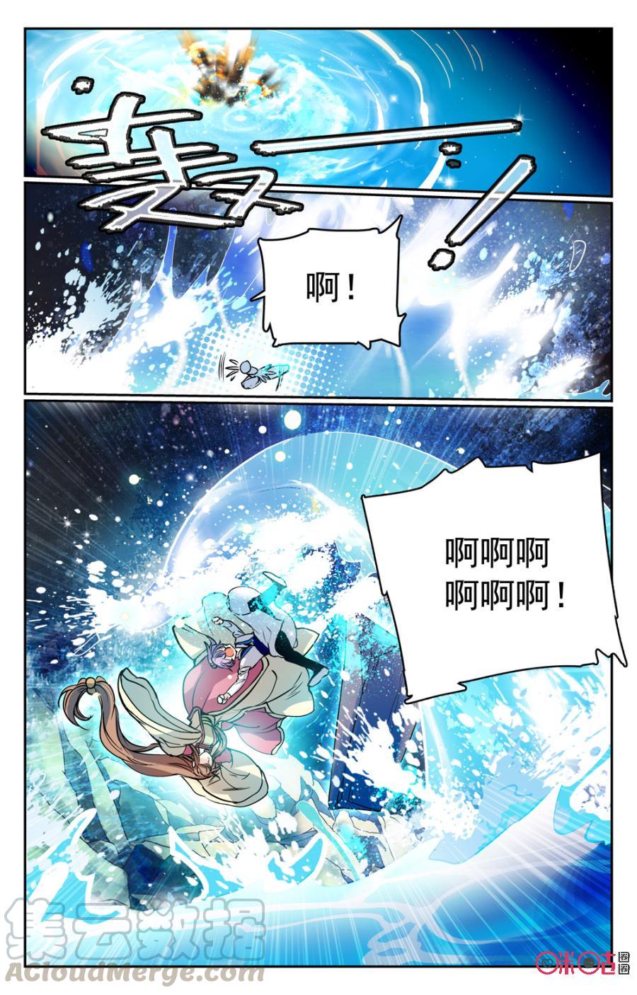 《月之国度》第27话 第10页