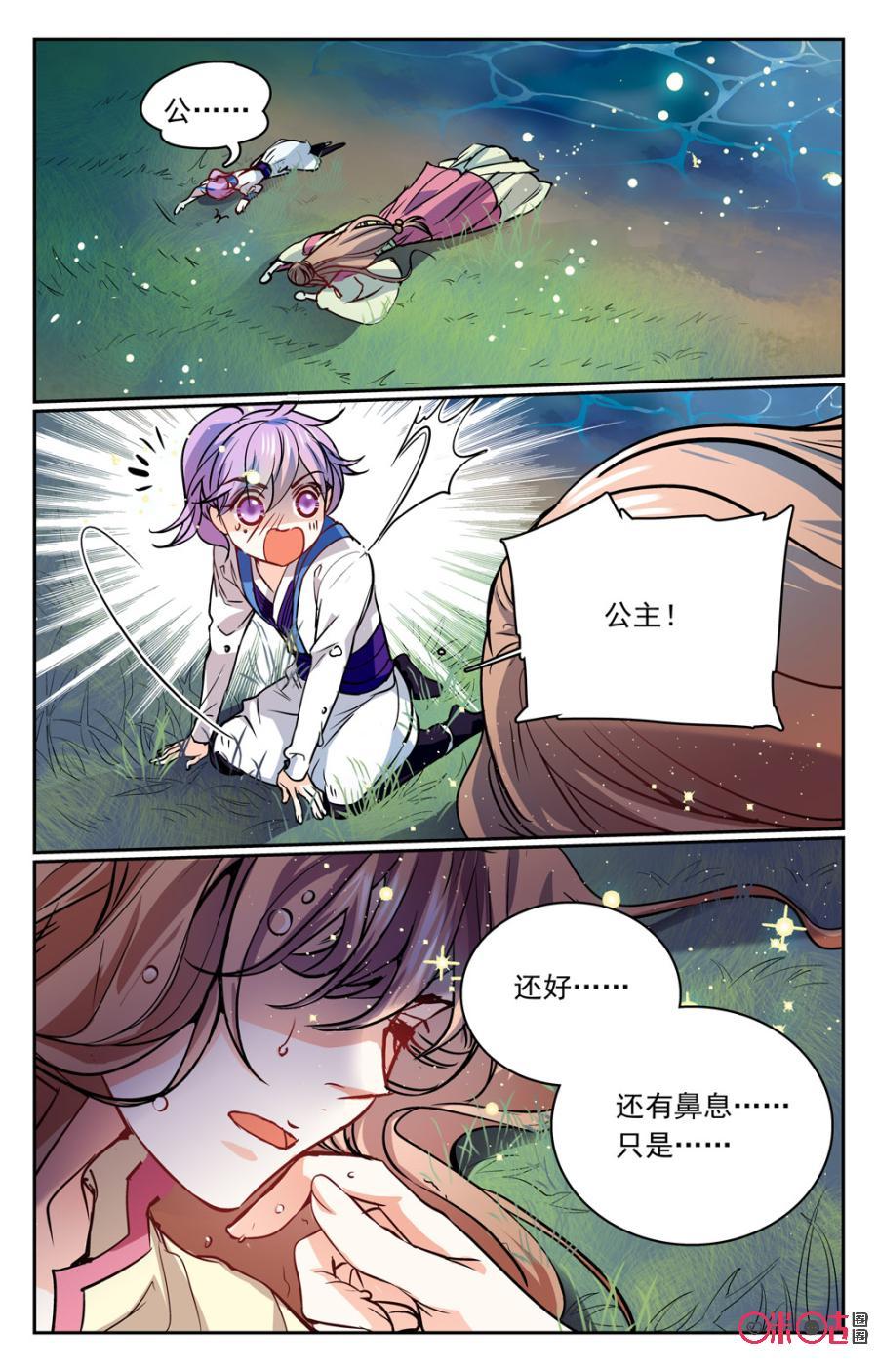 《月之国度》第27话 第11页