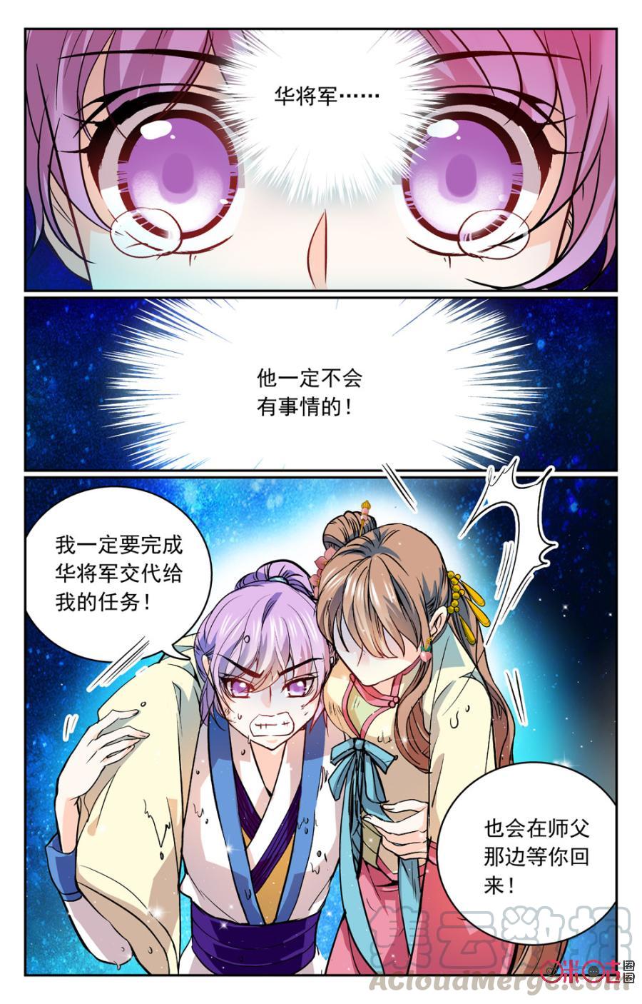 《月之国度》第27话 第13页