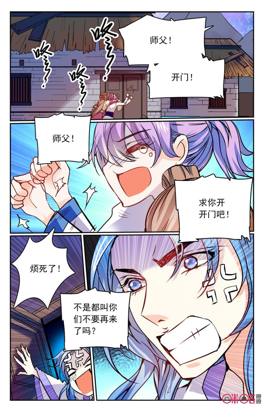 《月之国度》第27话 第14页