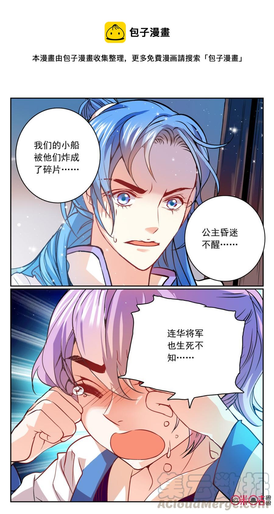 《月之国度》第27话 第16页