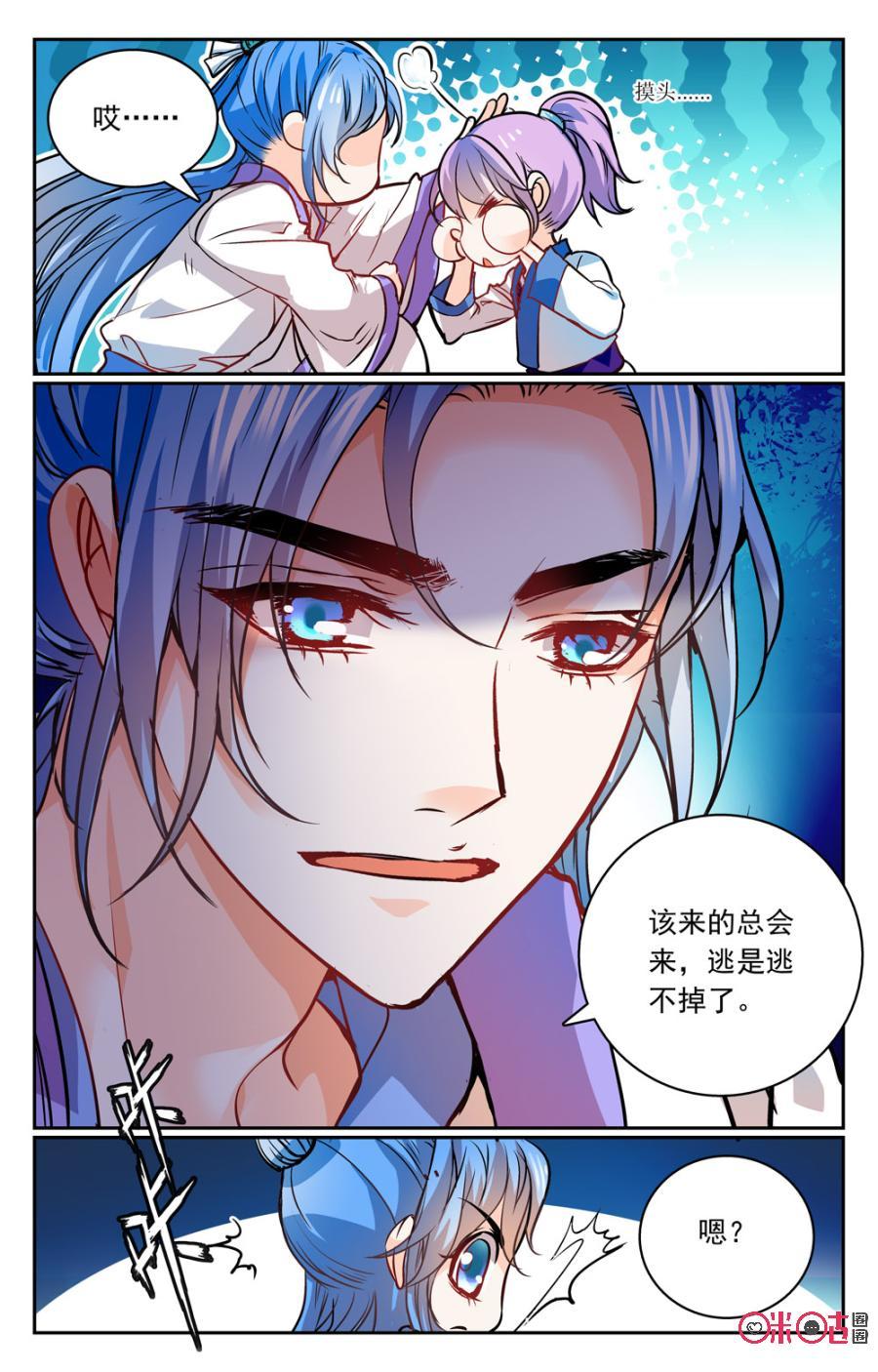 《月之国度》第27话 第17页