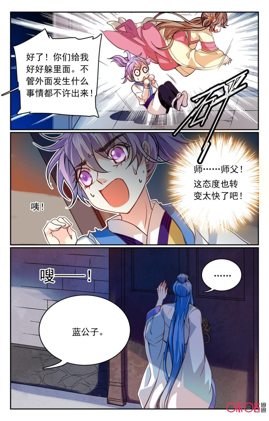 《月之国度》第27话 第18页