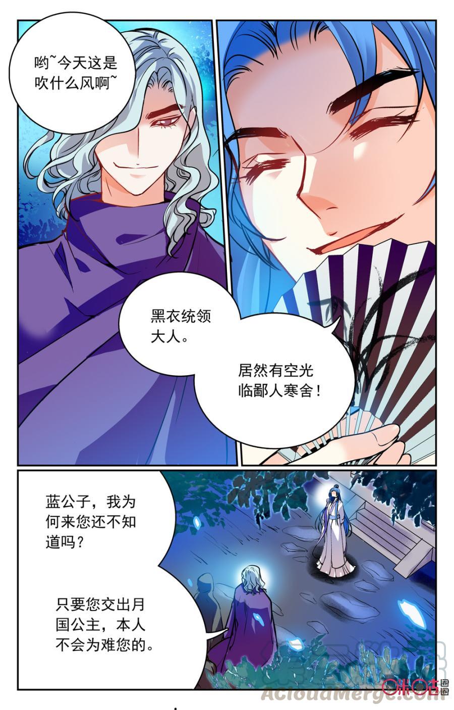 《月之国度》第27话 第19页