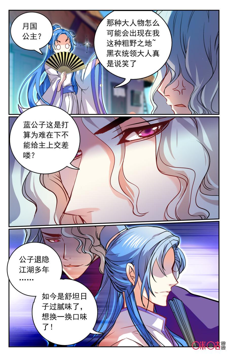 《月之国度》第27话 第20页