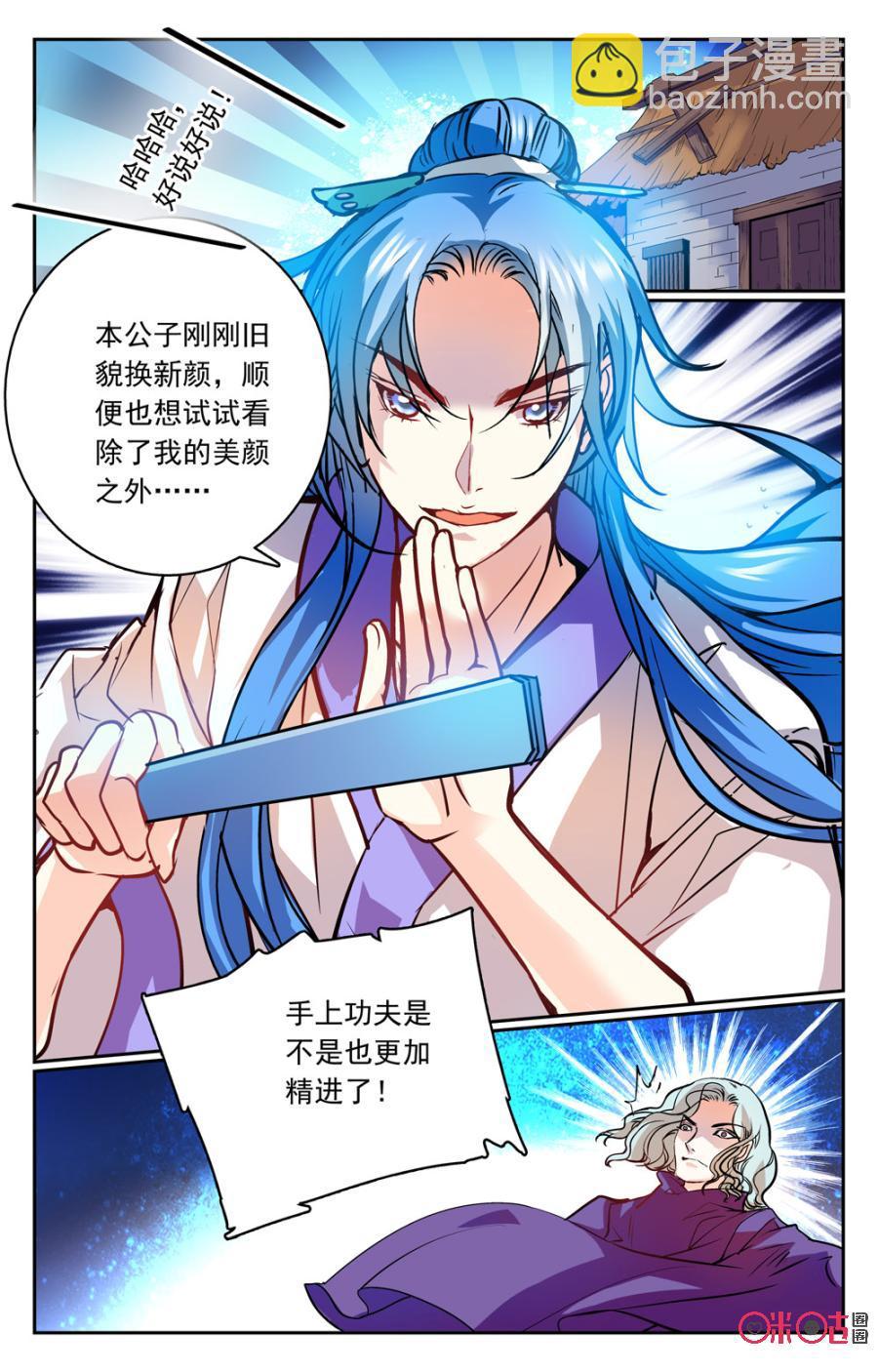 《月之国度》第27话 第21页