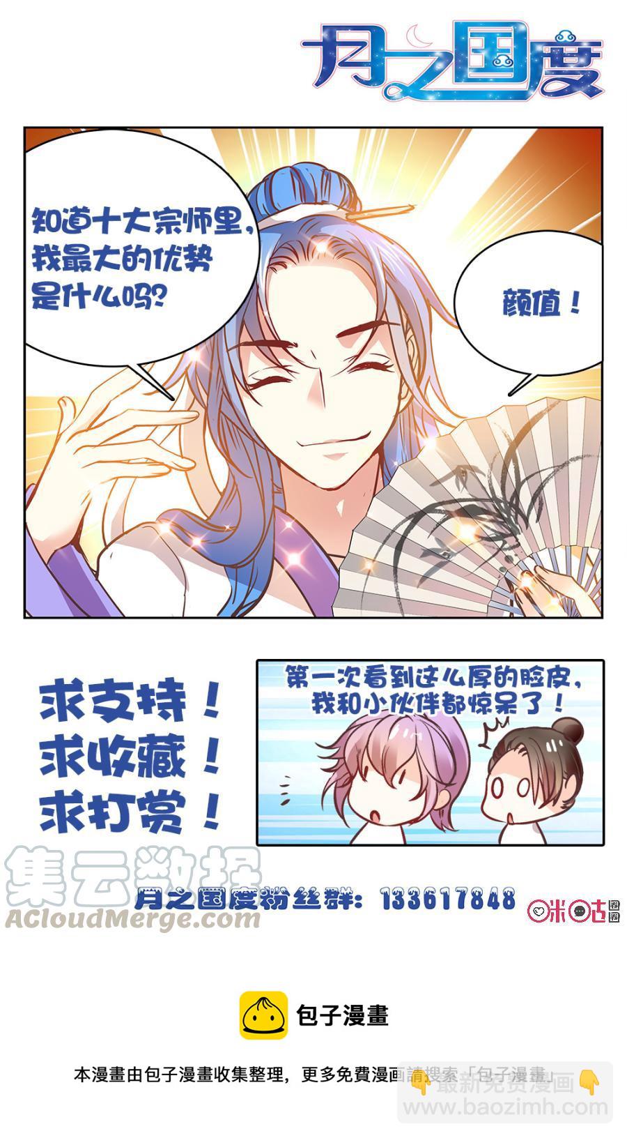 《月之国度》第27话 第22页