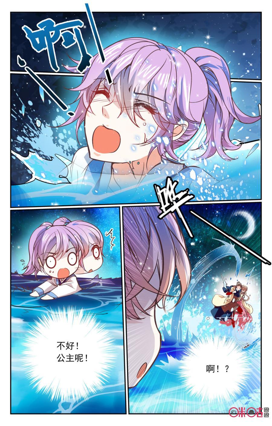 《月之国度》第27话 第2页