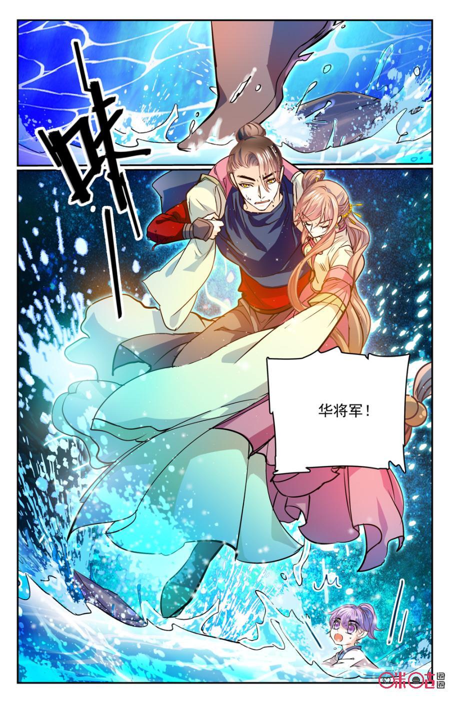 《月之国度》第27话 第3页