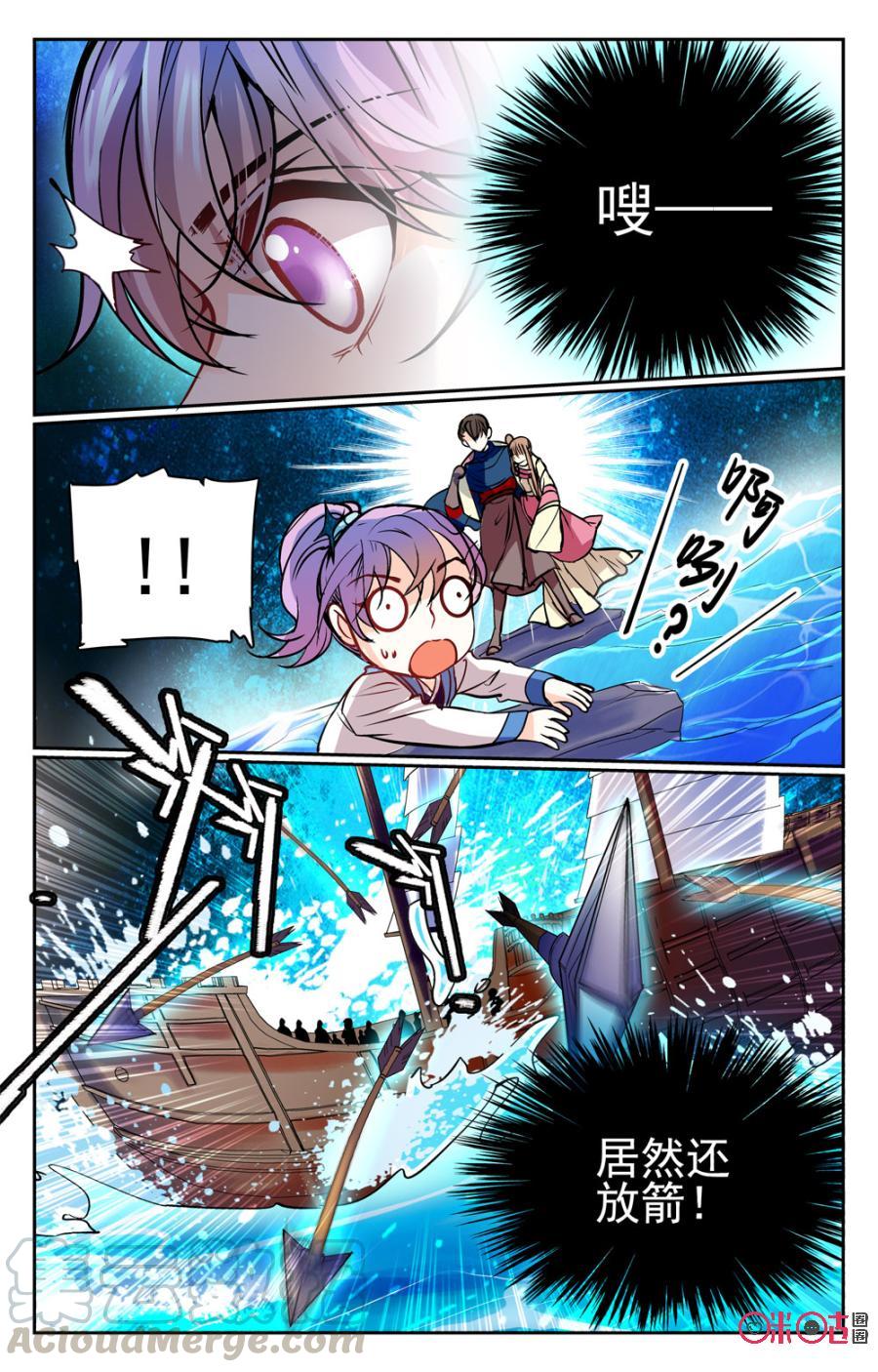 《月之国度》第27话 第4页