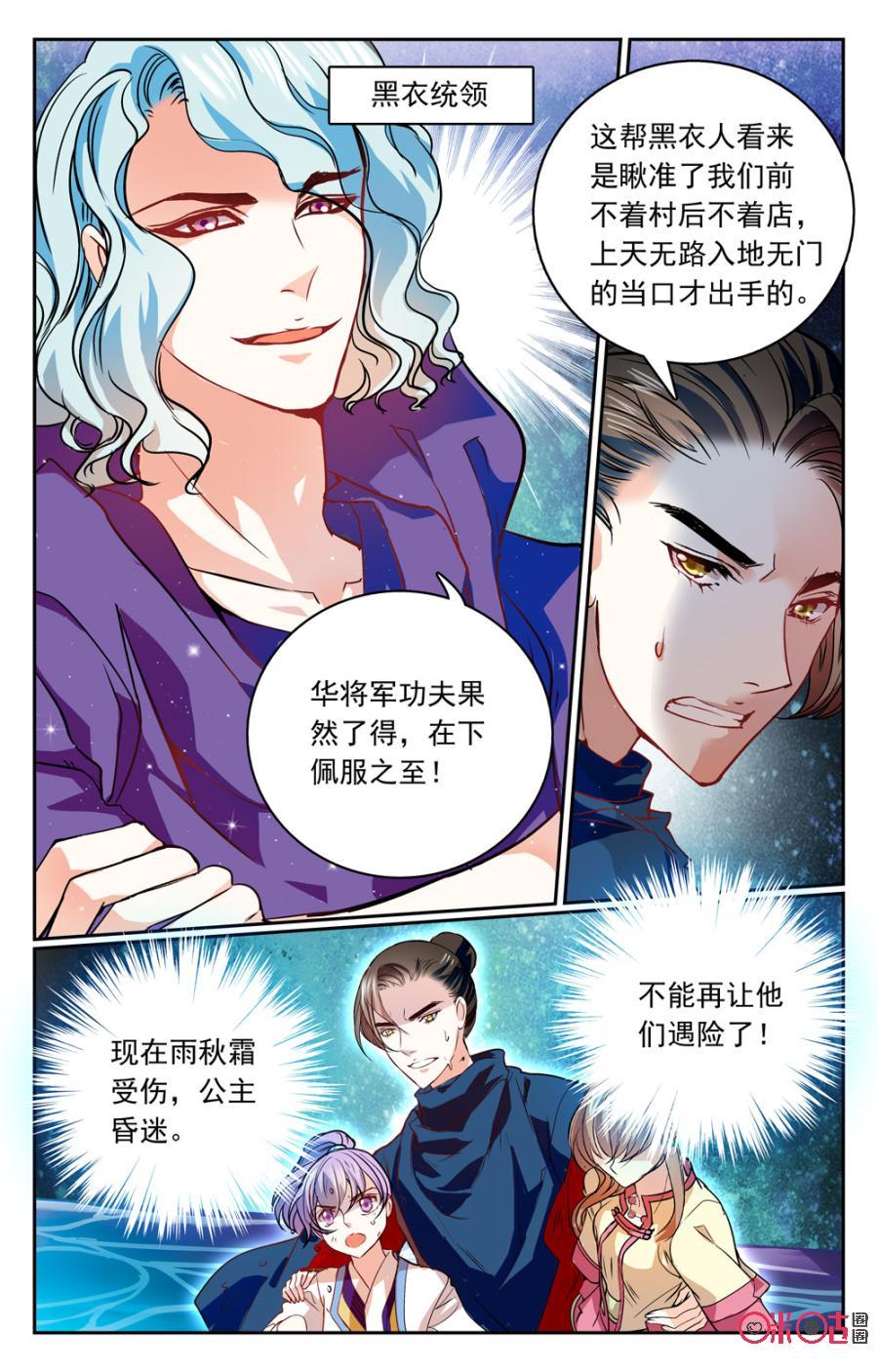 《月之国度》第27话 第6页
