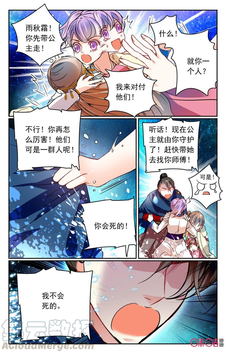 《月之国度》第27话 第7页