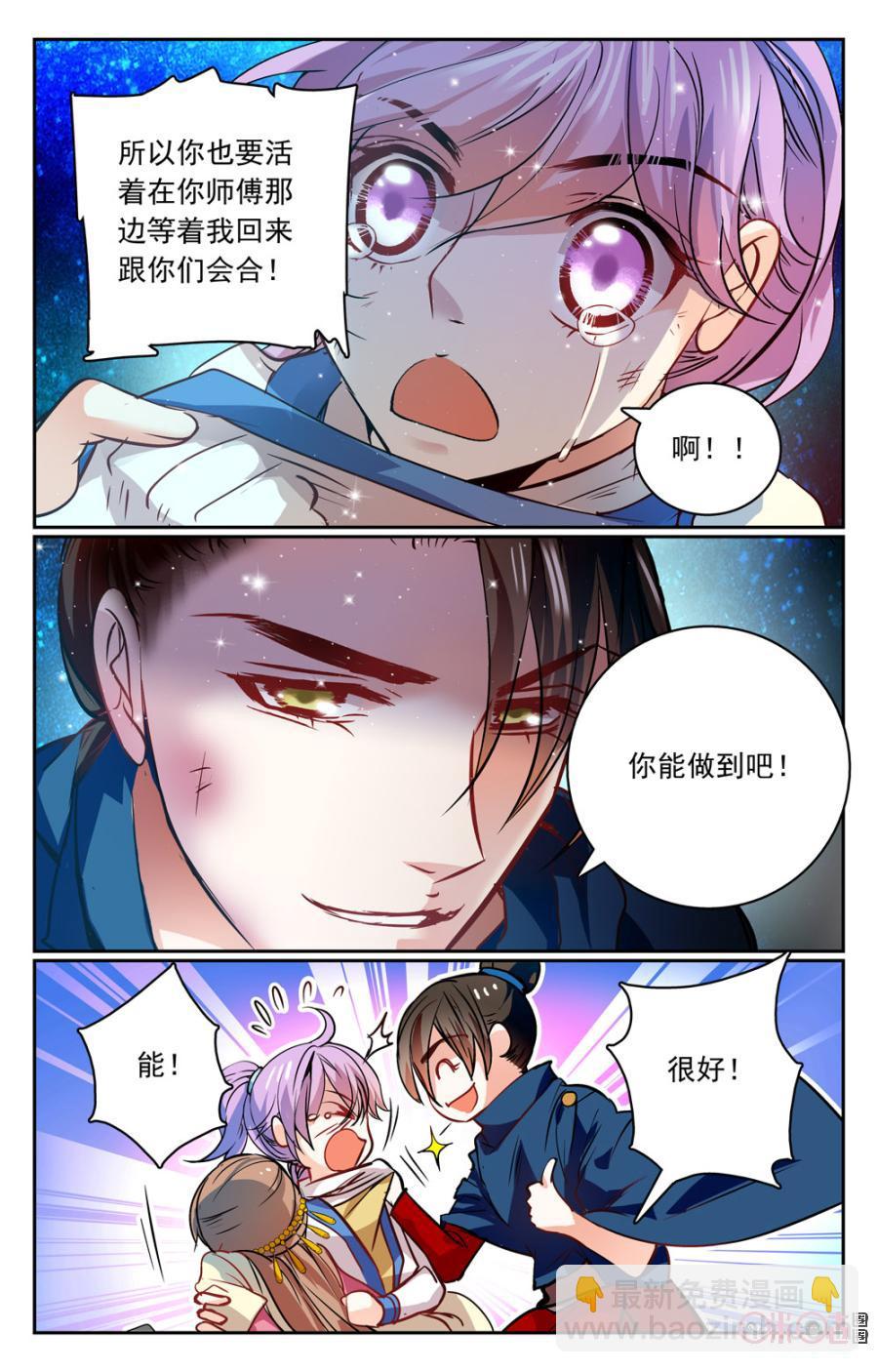《月之国度》第27话 第8页