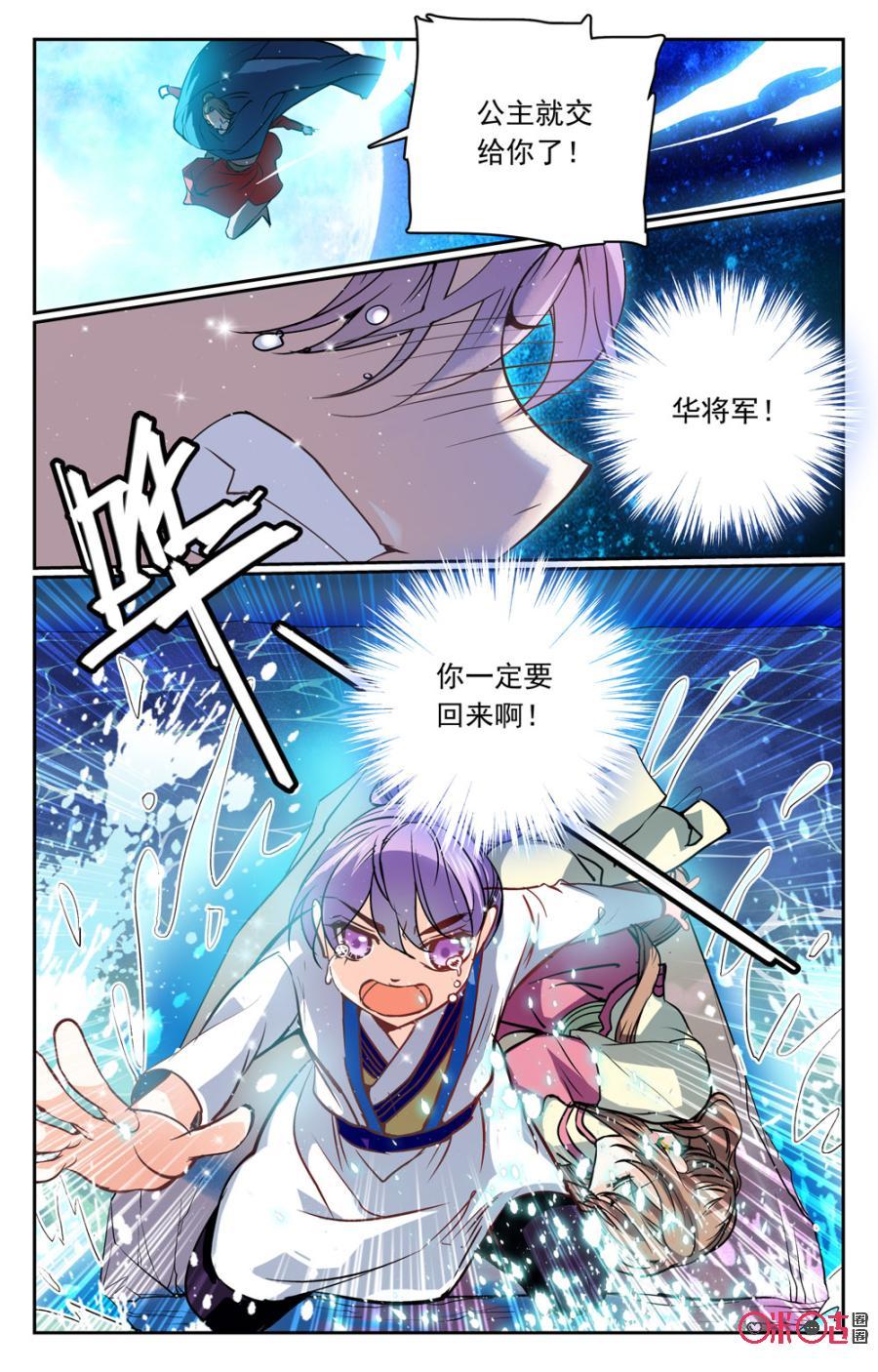 《月之国度》第27话 第9页