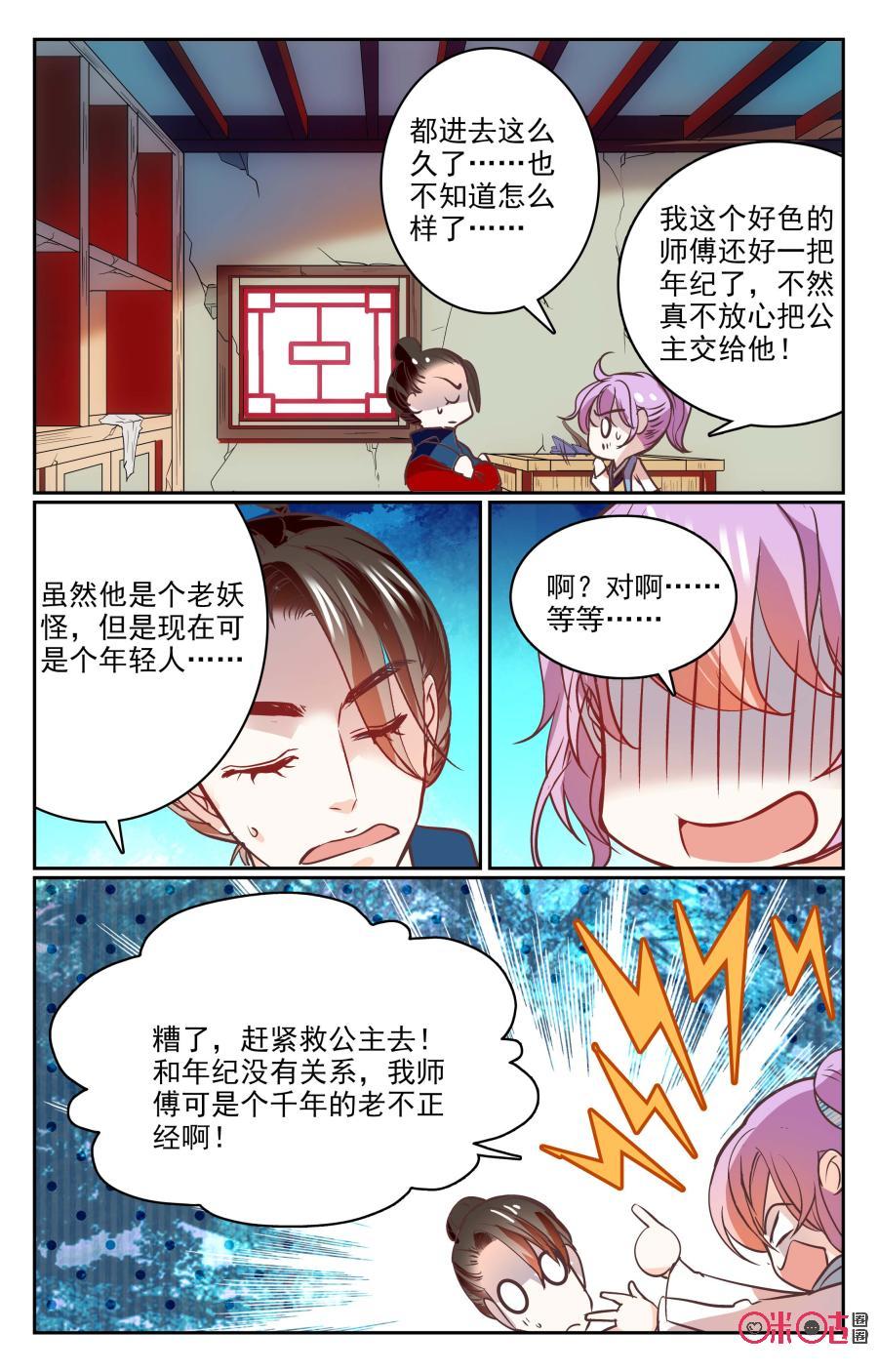 《月之国度》第26话 第11页