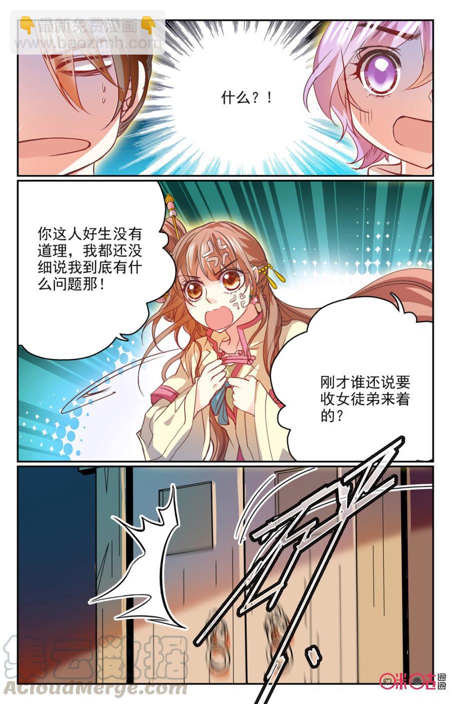 《月之国度》第26话 第13页
