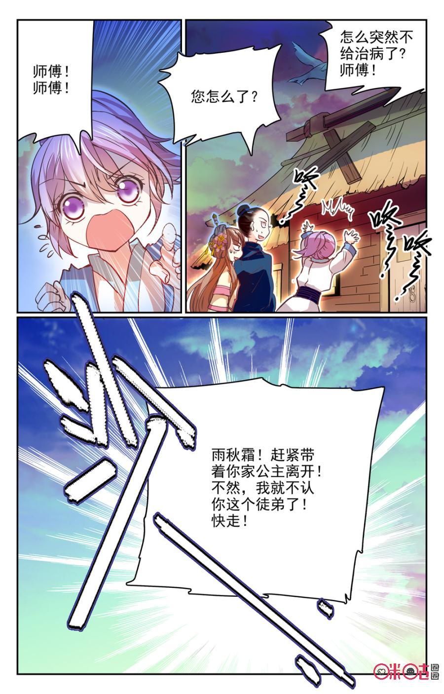 《月之国度》第26话 第14页