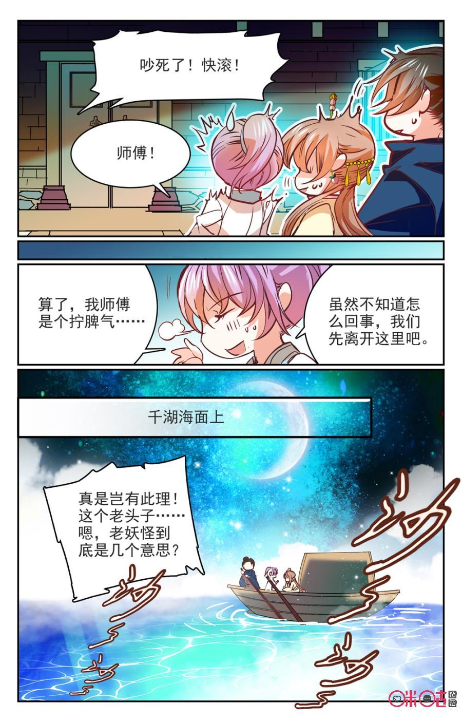 《月之国度》第26话 第15页