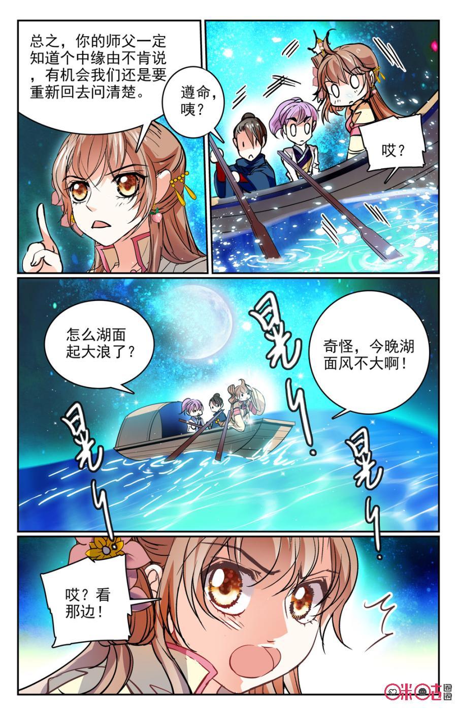 《月之国度》第26话 第17页