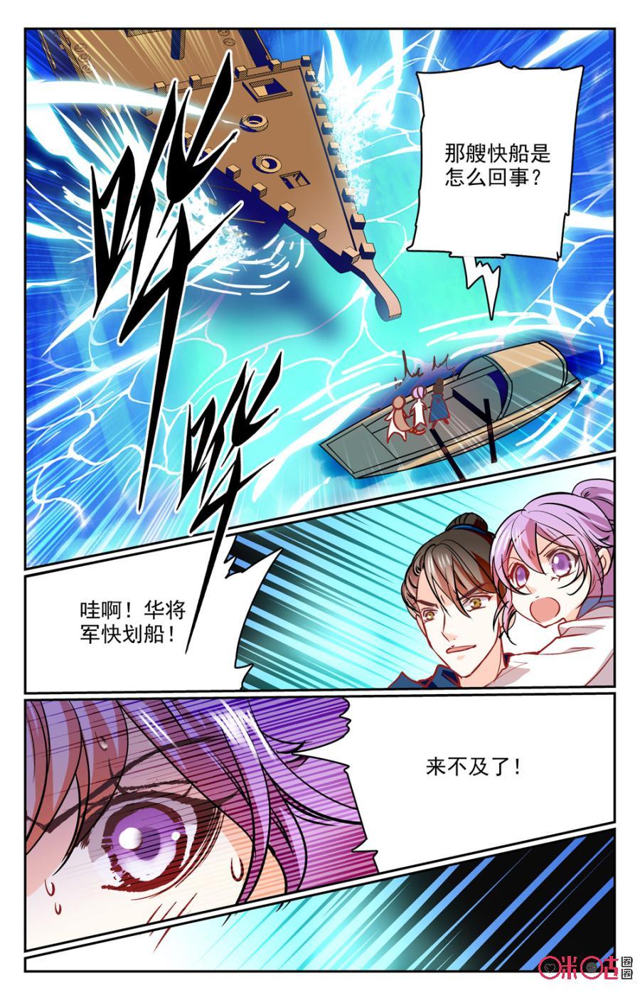 《月之国度》第26话 第18页
