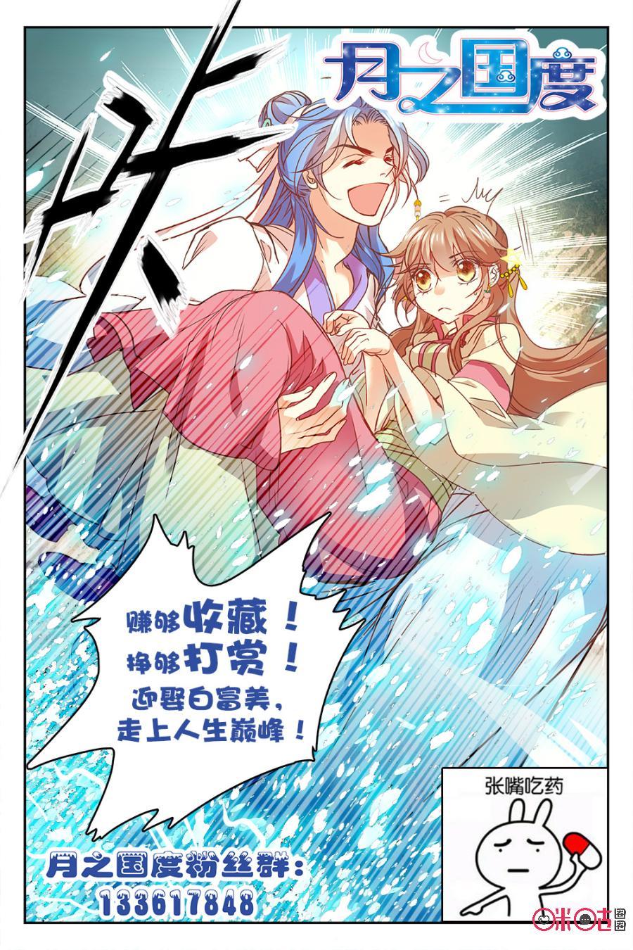 《月之国度》第26话 第20页