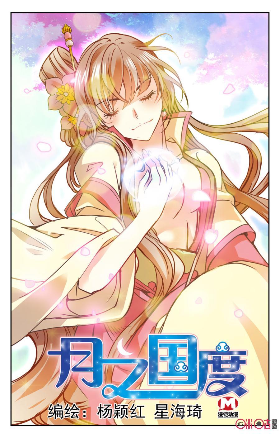 《月之国度》第26话 第21页
