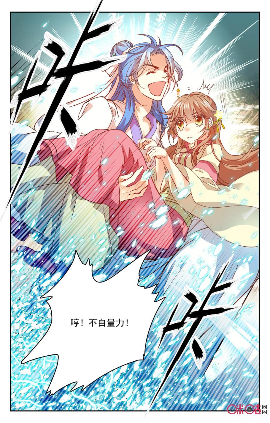 《月之国度》第26话 第2页
