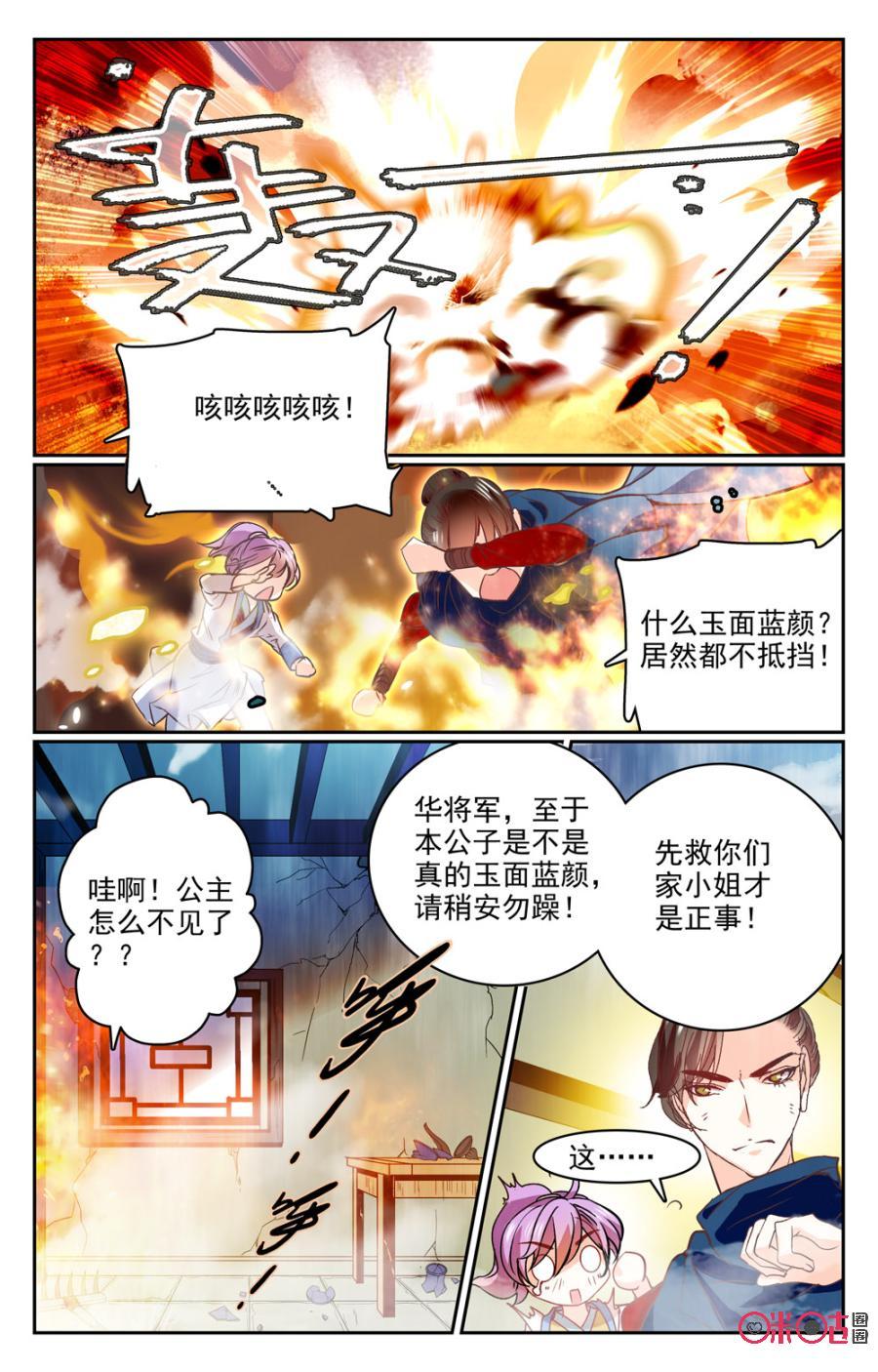 《月之国度》第26话 第3页