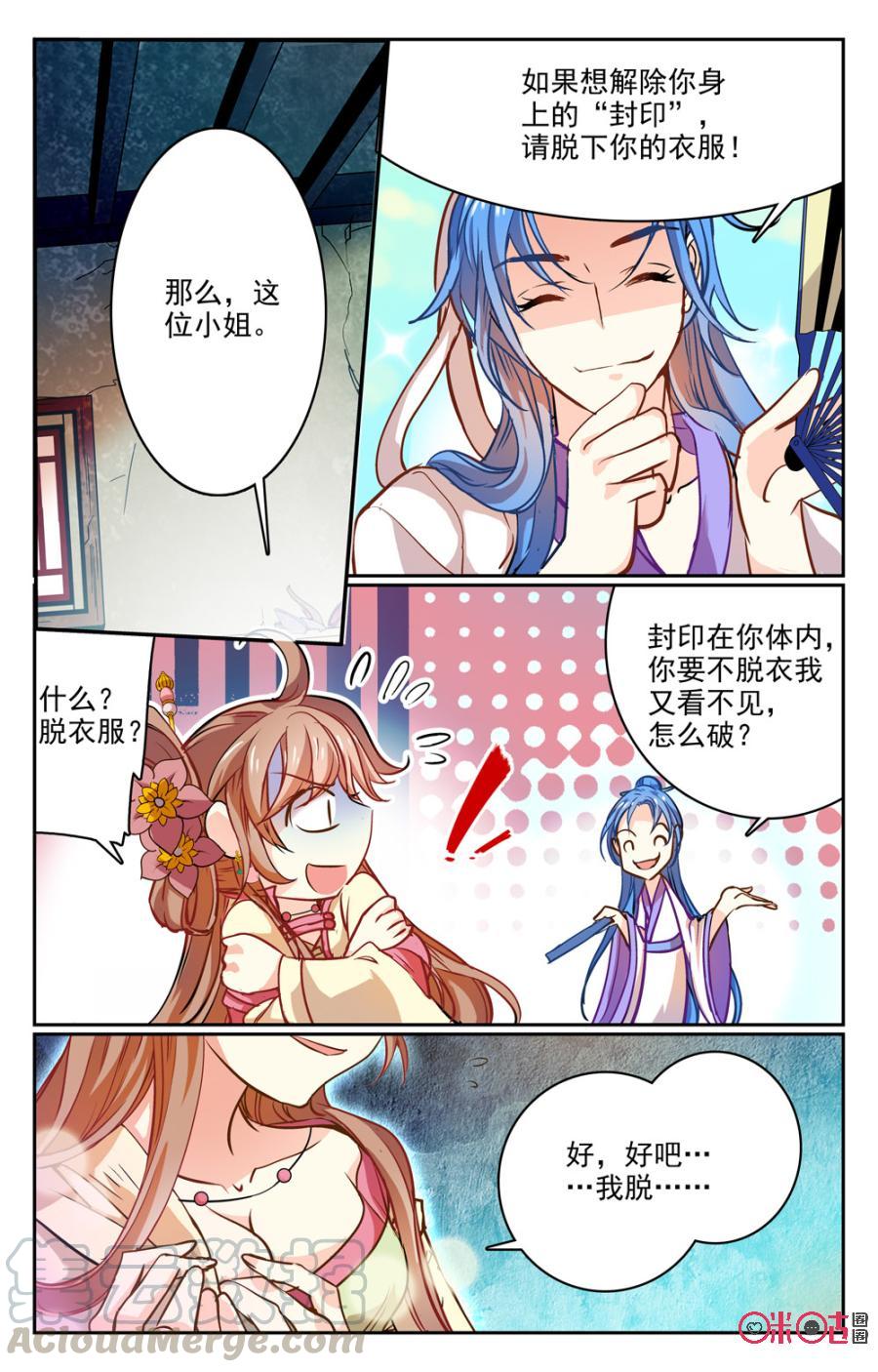《月之国度》第26话 第4页