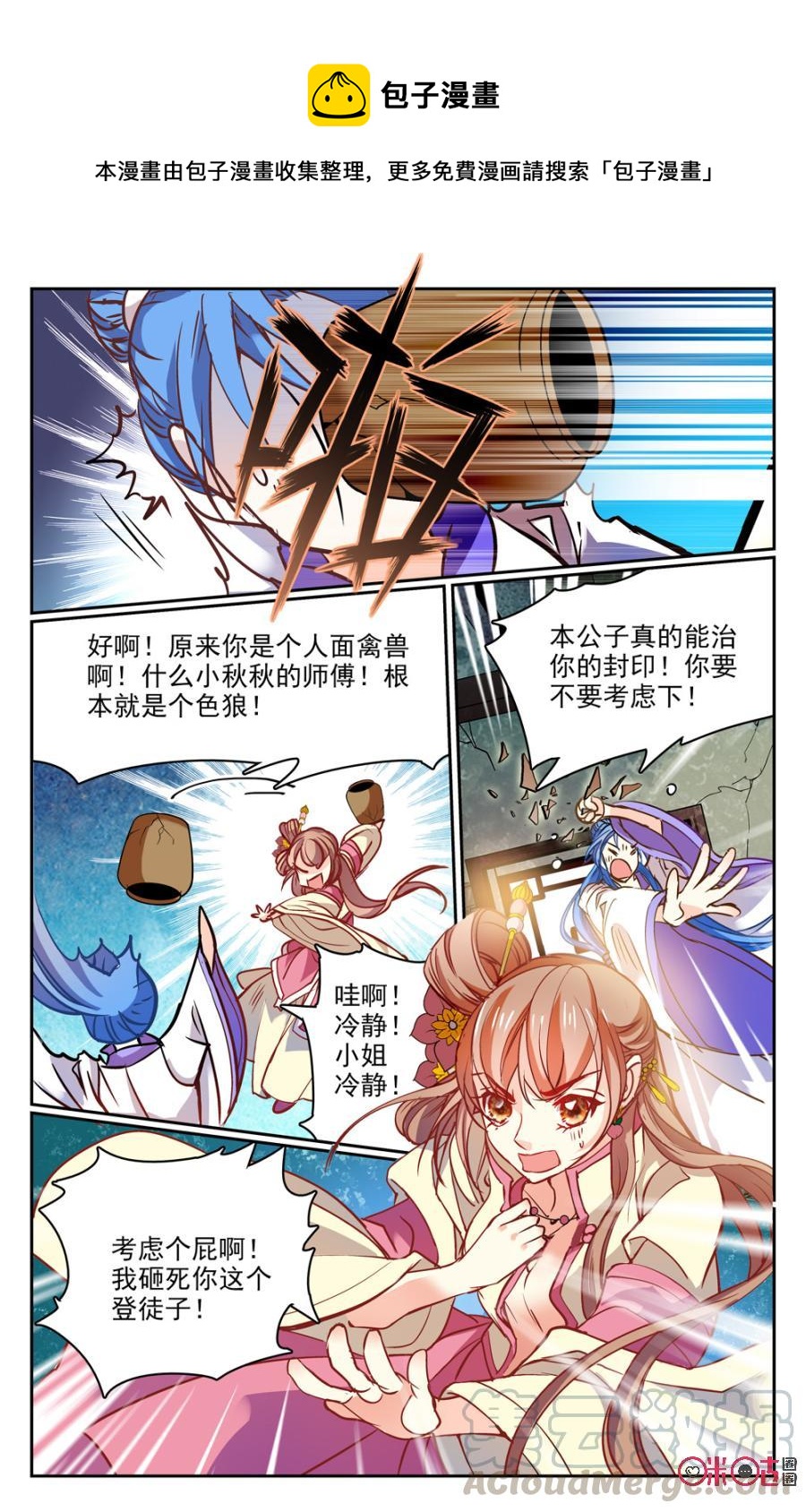 《月之国度》第26话 第7页