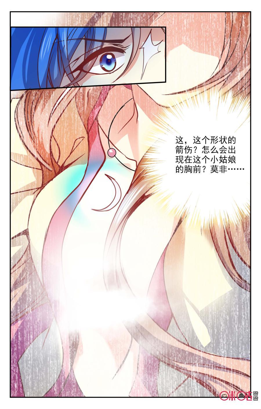《月之国度》第26话 第8页